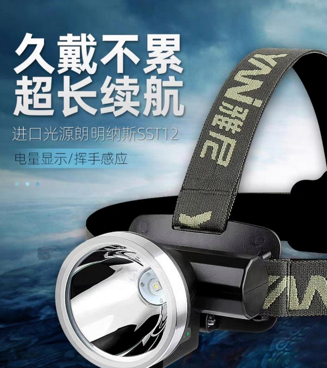 长续航头灯
